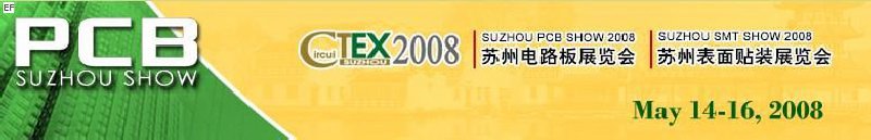 2008蘇州電路板展覽會<br>2008蘇州表面貼裝展覽會