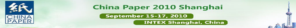 2010第十八屆中國國際紙漿造紙暨紙制品工業(yè)展覽會(huì)及會(huì)議