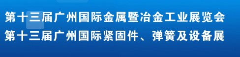 2012第十三屆廣州國(guó)際彈簧工業(yè)展