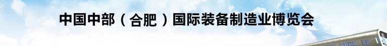 2013第13屆安徽國(guó)際機(jī)床及工模具展