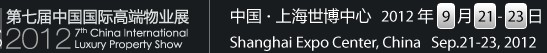 2012第七屆中國(guó)國(guó)際高端物業(yè)暨定制家居展