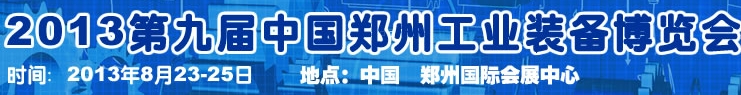 2013第四屆云南昆明國際給排水水處理展覽會武漢國際給排水、水處理及管網(wǎng)建設(shè)展覽會