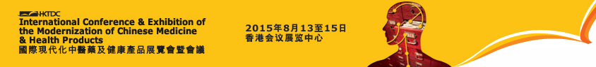 2015第十四屆國(guó)際現(xiàn)代化中醫(yī)藥及健康產(chǎn)品展覽會(huì)暨會(huì)議