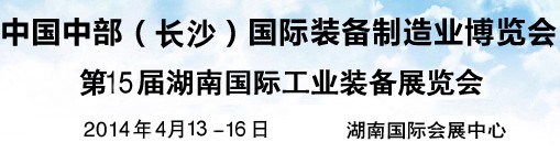 2014湖南國(guó)際工控自動(dòng)化及儀器儀表展