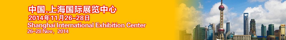 2014第六屆上海國際鋼結(jié)構(gòu)、冷彎型鋼展覽會