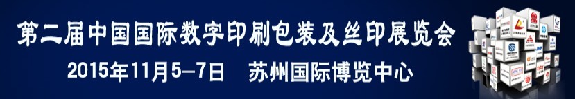 2015第八屆中國(guó)國(guó)際紙包裝工業(yè)瓦楞彩盒包裝印刷展覽會(huì)