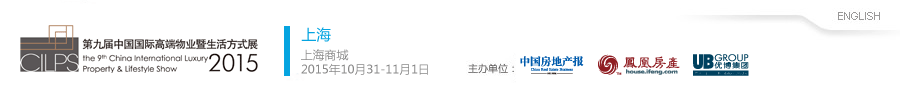 2015第九屆中國(guó)國(guó)際高端物業(yè)暨生活方式展