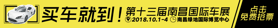 2018第十三屆南昌國際汽車展覽會(huì)暨首屆新能源.智能汽車展