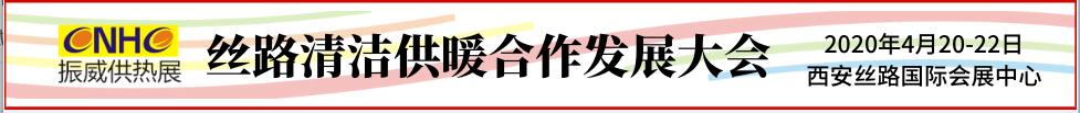 2020第25屆西安國際供熱供暖、空調(diào)通風(fēng)及舒適家居系統(tǒng)展覽會