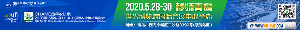 2020第15屆中國（山東）國際農業(yè)機械展覽會